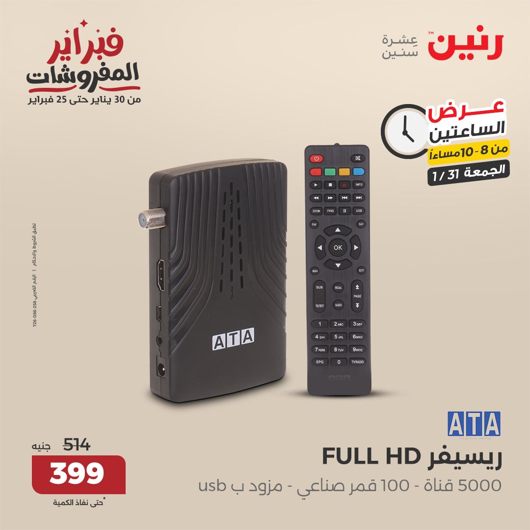 raneen offers from 1feb to 3feb 2025 عروض رنين من 1 فبراير حتى 3 فبراير 2025 صفحة رقم 94